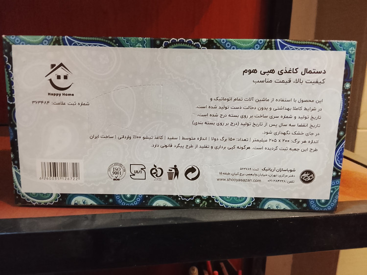 دستمال کاغذی هپی هوم جعبه 300برگ